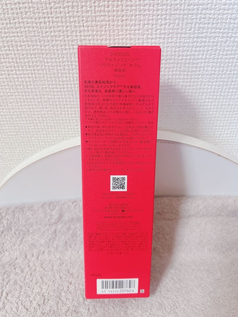 資生堂　アルティミューン　大容量・ミニサイズ　セット　メルカリ便　送料込み