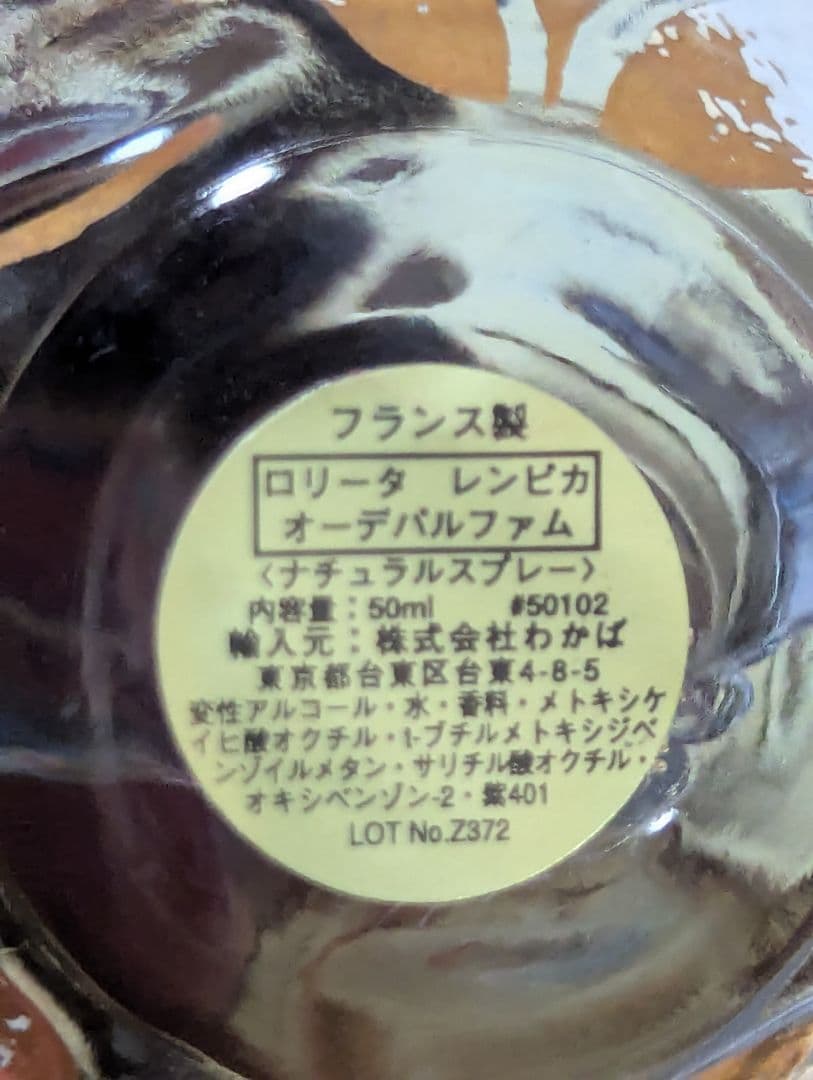 廃盤希少ロリータレンピカオーデパルファム50ml