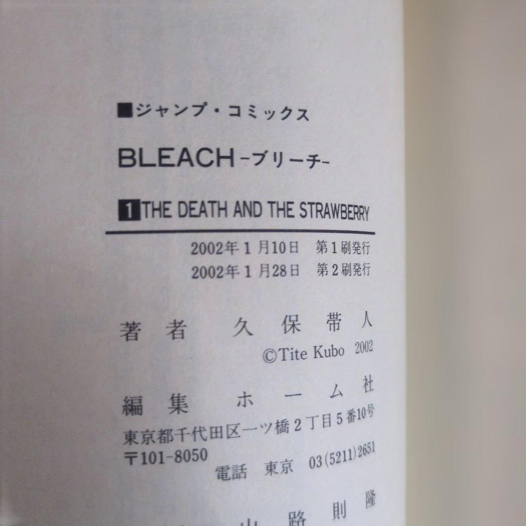 BLEACH―ブリーチ― 【1巻以外初版】【帯付きあり】