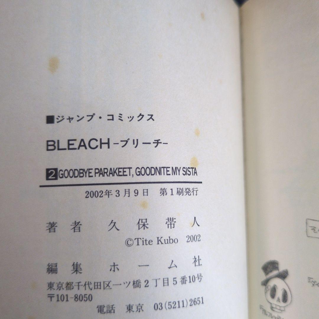 BLEACH―ブリーチ― 【1巻以外初版】【帯付きあり】
