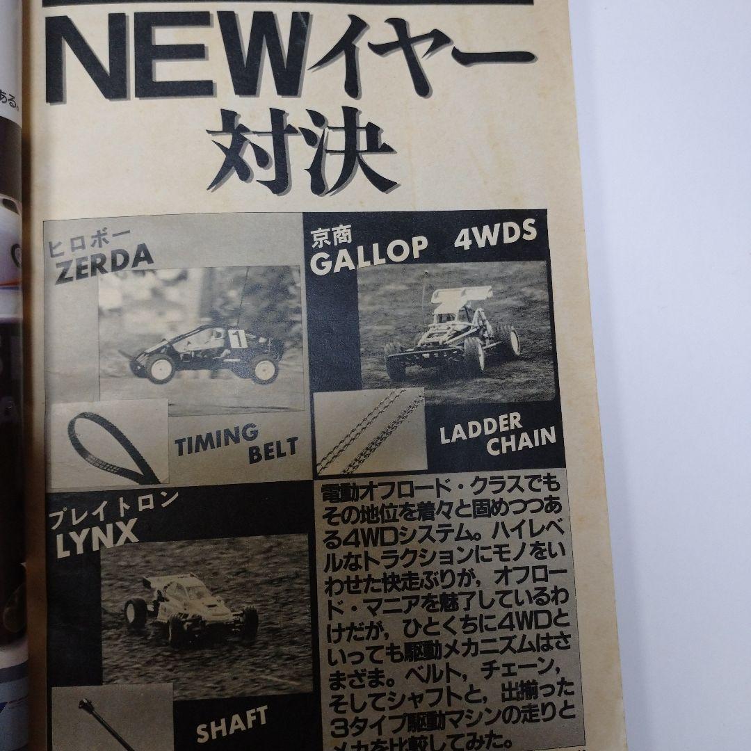 ラジコンマガジン 1985年2月