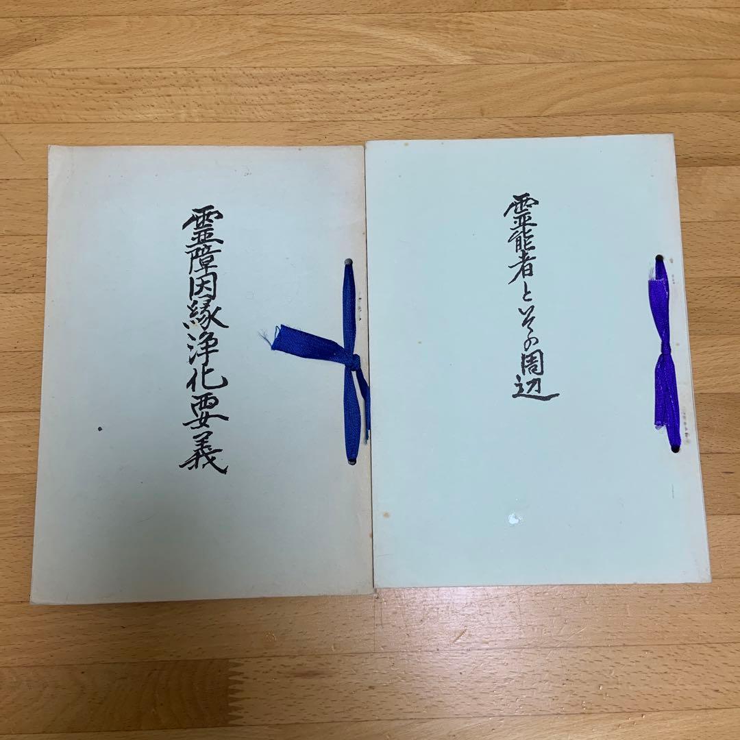 宇佐美景堂　2冊セット