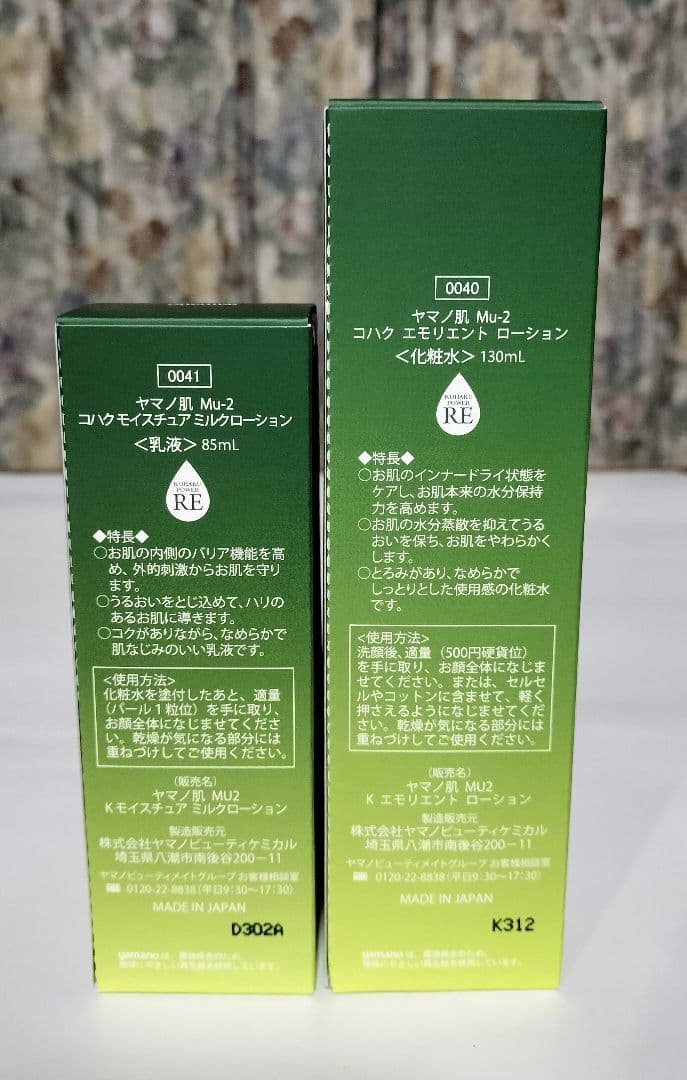 【マーキュリー】Mu-2ミュスカ コハク エモリエントローション他2点