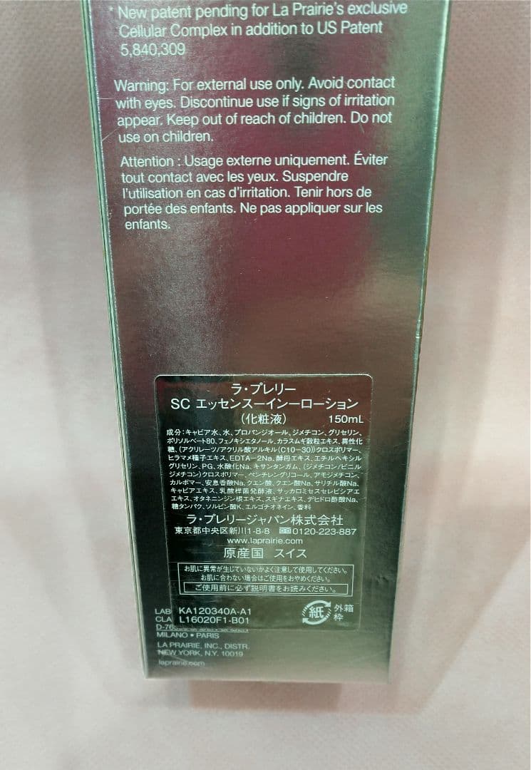 ラ・プレリー　スキンキャビアエッセンスインローション