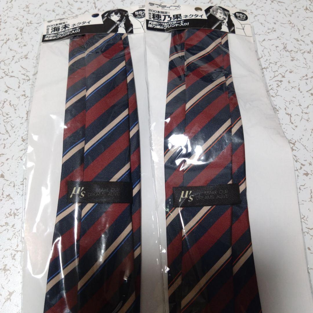 ラブライブμ's ネクタイ c84 2次元コスパ 200本限定 2本セット
