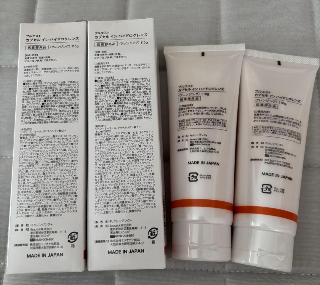プルエスト　【クレンジング】カプセルインハイドロクレンズ⭐︎４本セット⭐︎