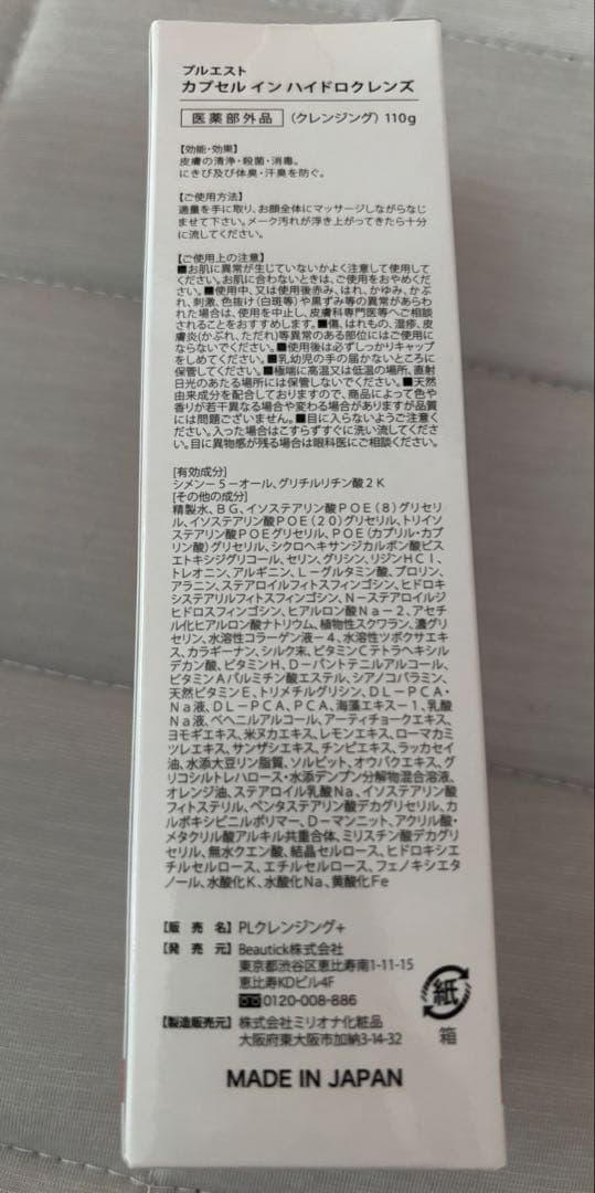 プルエスト　【クレンジング】カプセルインハイドロクレンズ⭐︎４本セット⭐︎