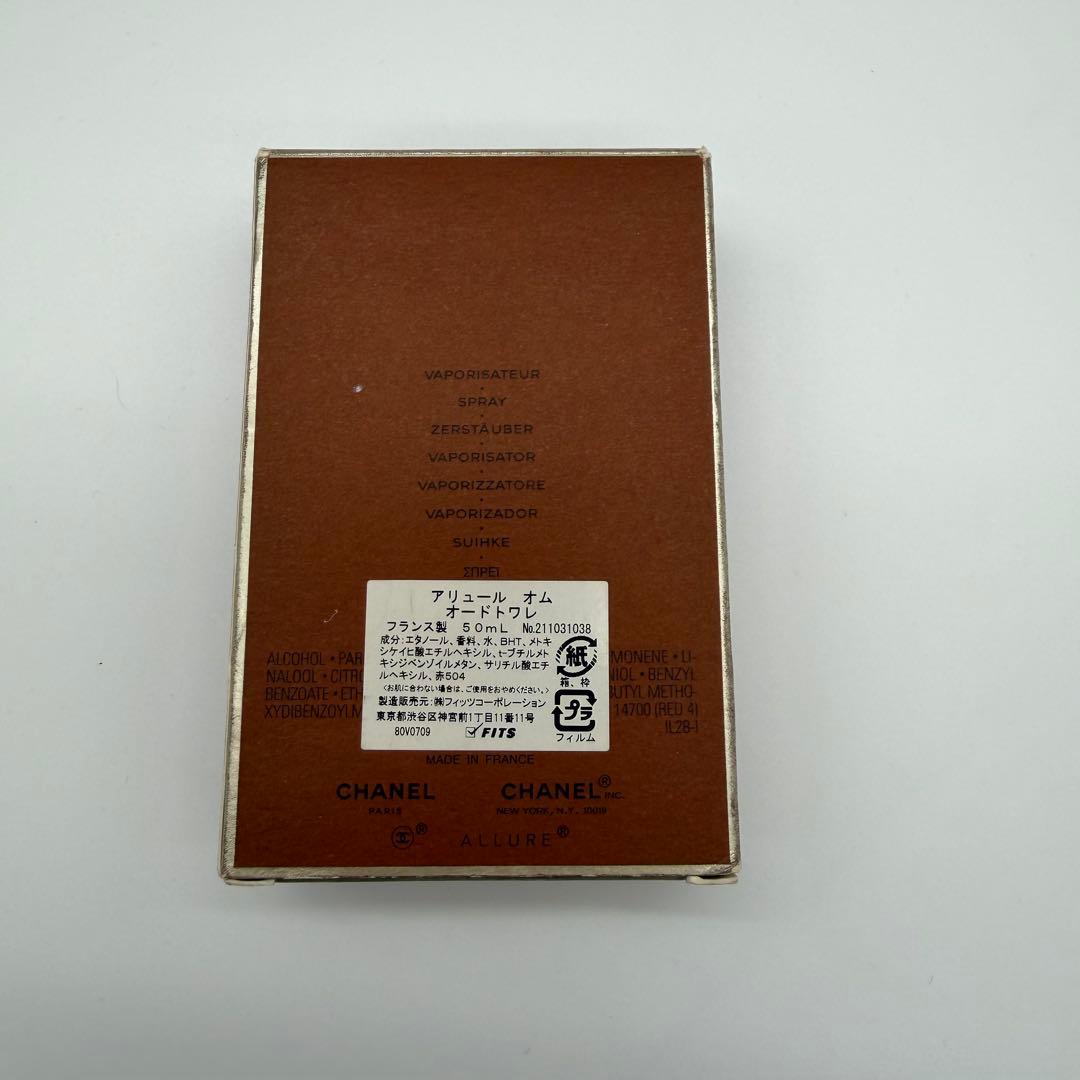 CHANEL ALLURE HOMME 50ml オードトワレ