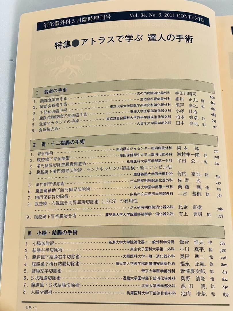消化器外科　2011年5月号　アトラスで学ぶ達人の手術　臨時増刊号