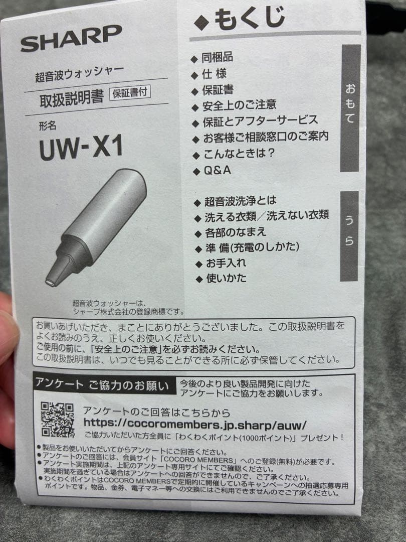 K*S様 SHARP 衣類用超音波洗浄機 UW-X1 シルバー 充電スタンド付き