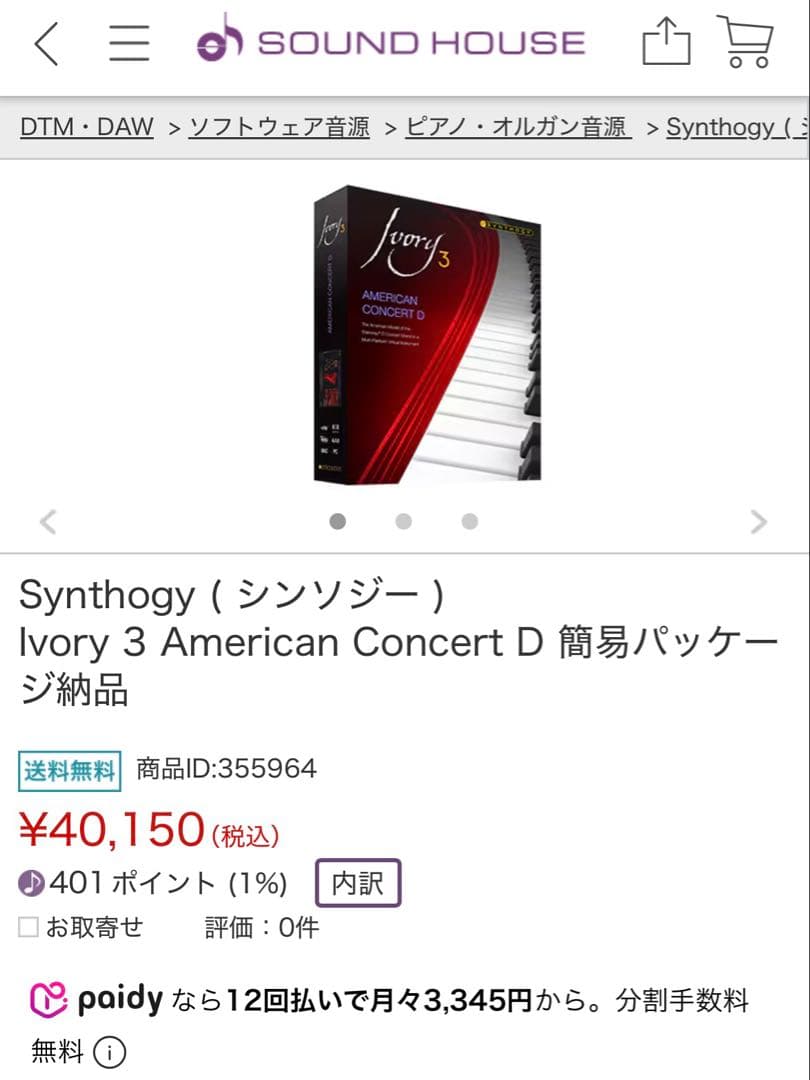 DTM・DAW SYNTHOGY Ivory 3 American Concert D