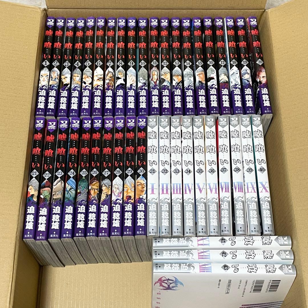 「嘘喰い」1〜43巻セット