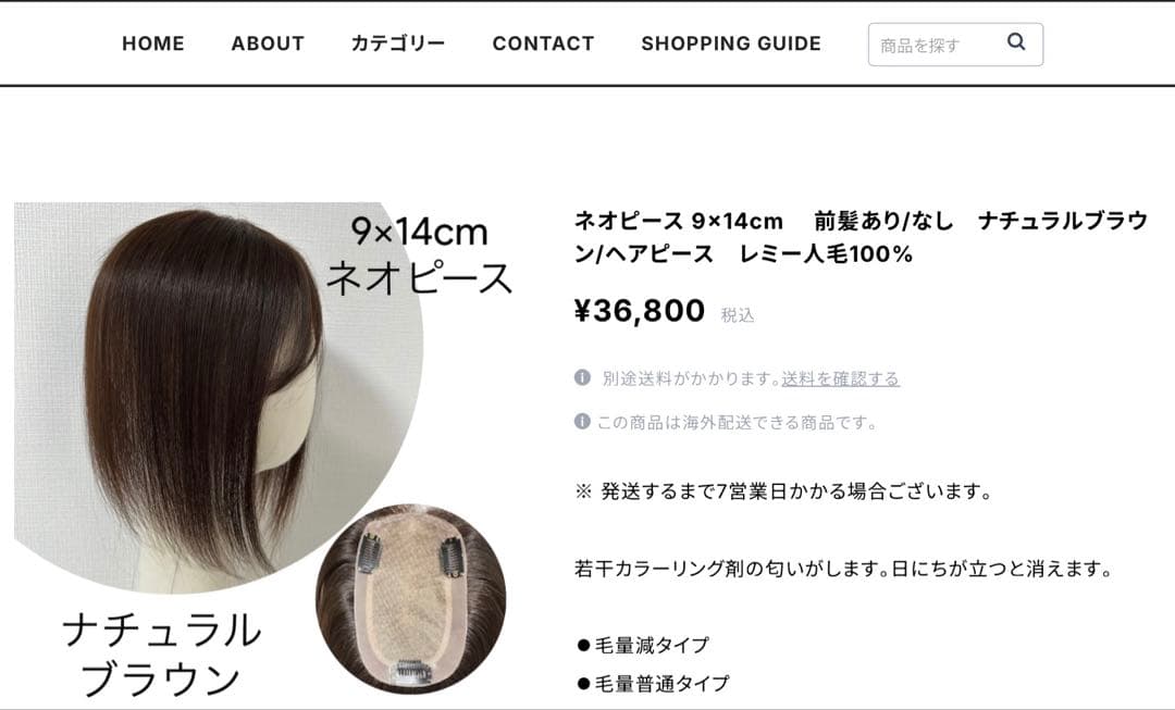 【美品】百合子ウィッグ ネオピース 9×14cm 　ナチュラルブラウン