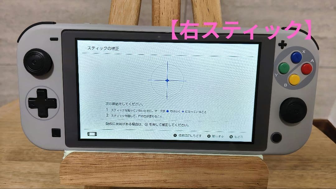 【カスタム】Nintendo Switch Lite SFCカラー