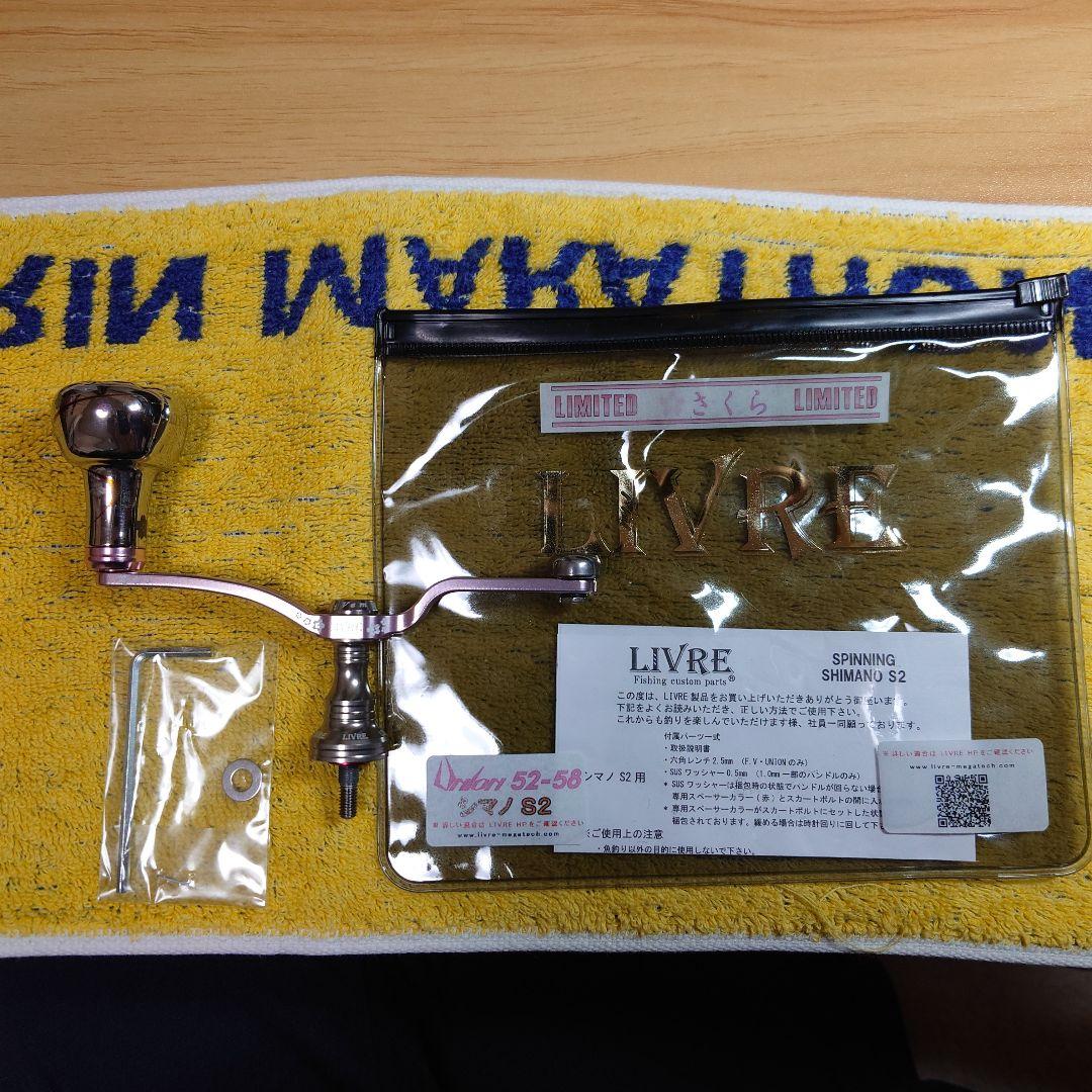 美品LIVRE ユニオンさくらリミテッドシマノS2　52-58限定品ノブEF30