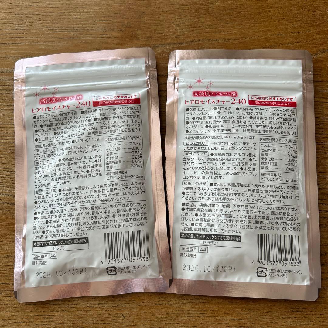 【エビちゃん】キユーピー ヒアロモイスチャー 240 30日分×2