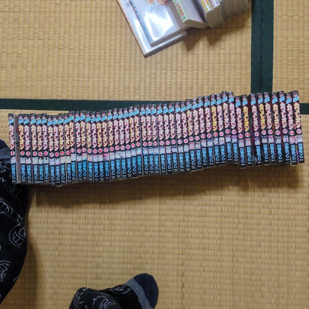 カメレオン全47巻