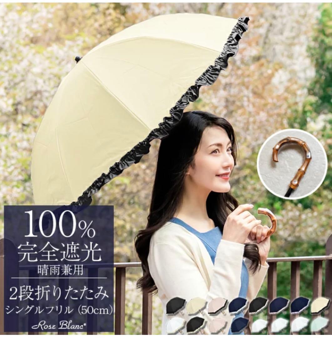 芦屋ロサブラン日傘 晴雨兼用 折りたたみ2段 シングルフリル (傘袋付)