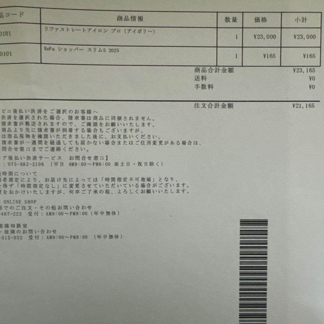 ReFa ストレートヘアアイロン 新型モデル RE-AT-20A アイボリー