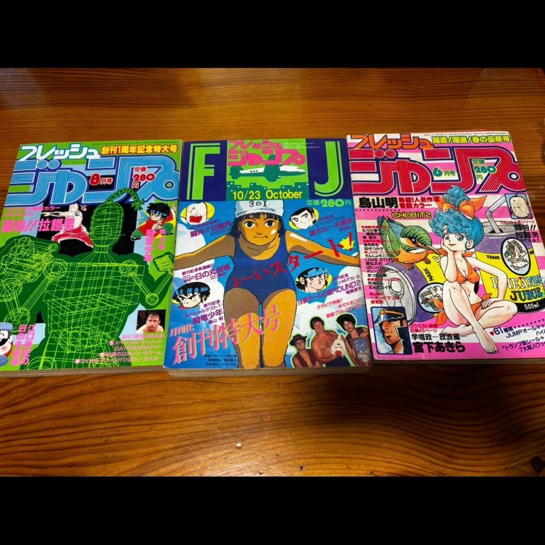 フレッシュジャンプ　1983年　鳥山明　ドラゴンボール　騎竜少年ドラゴンボーイ