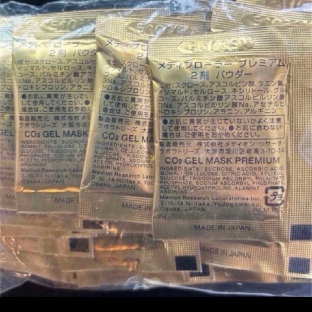 最安値メディプローラ プレミアムマスク 業務用　30回分 定価28,160円