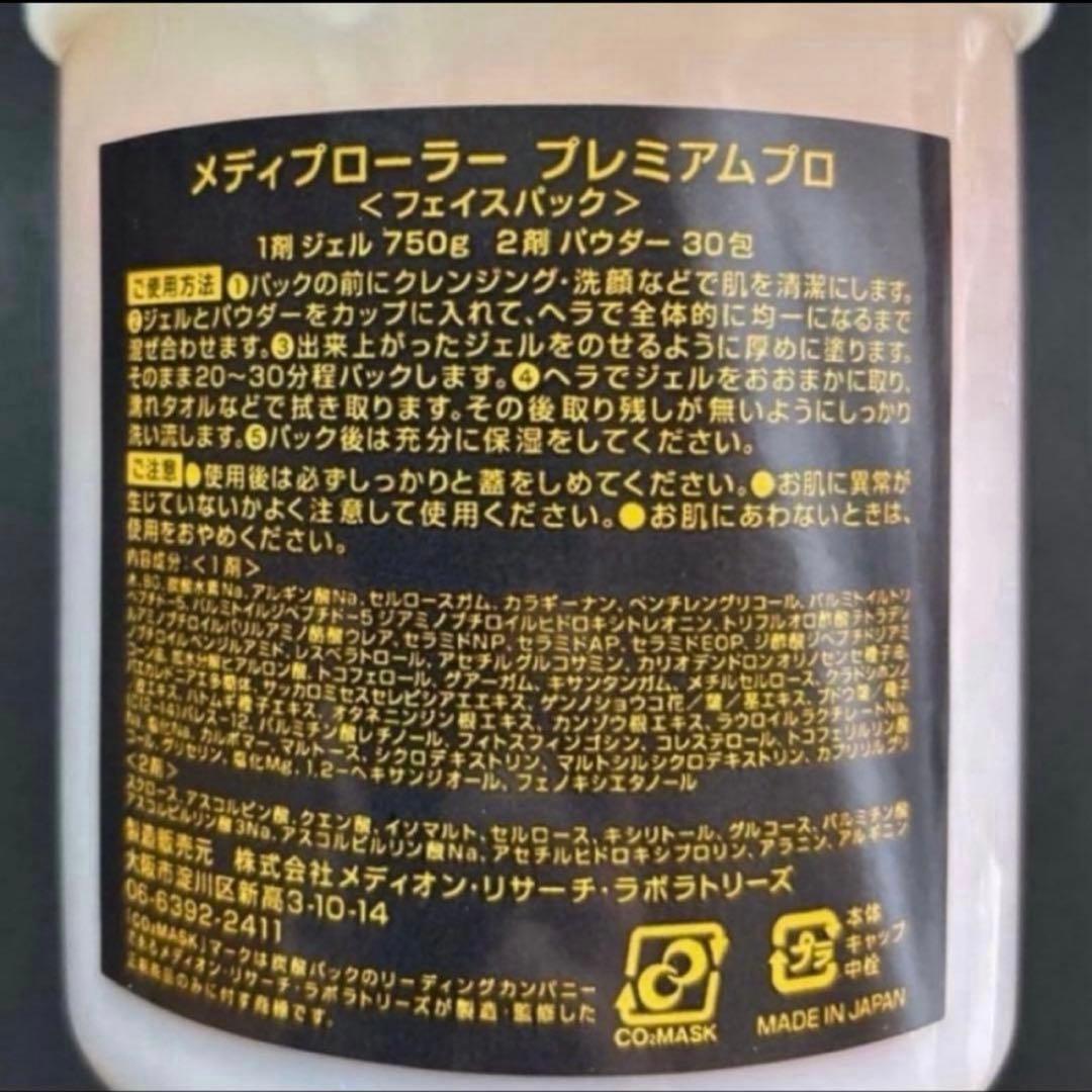 最安値メディプローラ プレミアムマスク 業務用　30回分 定価28,160円