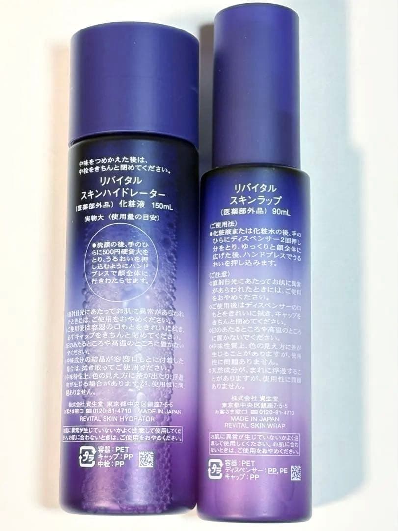 リバイタル　スキンハイドレーダー、スキンラップ