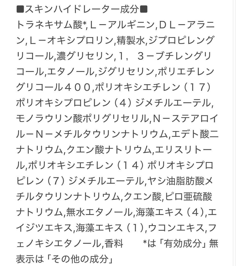 リバイタル　スキンハイドレーダー、スキンラップ