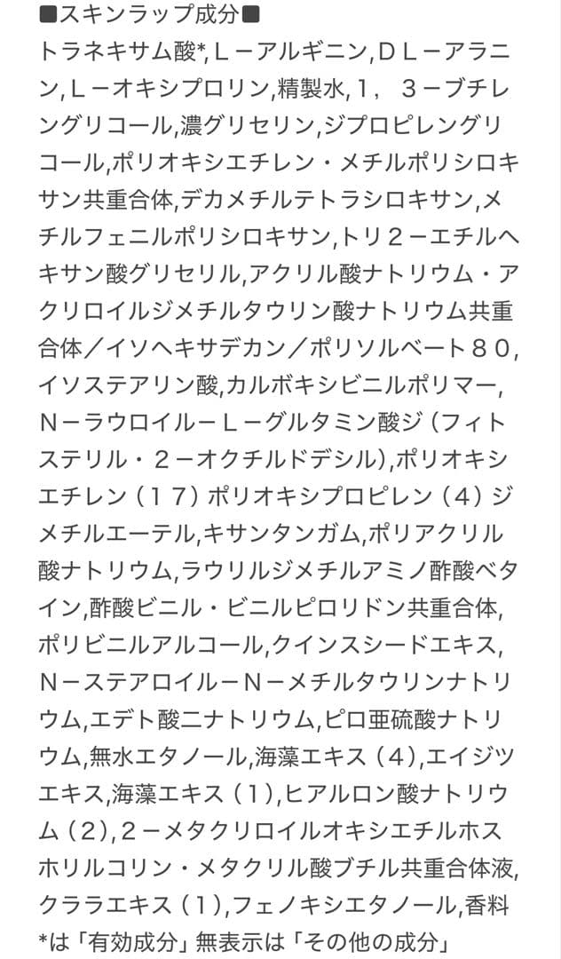 リバイタル　スキンハイドレーダー、スキンラップ