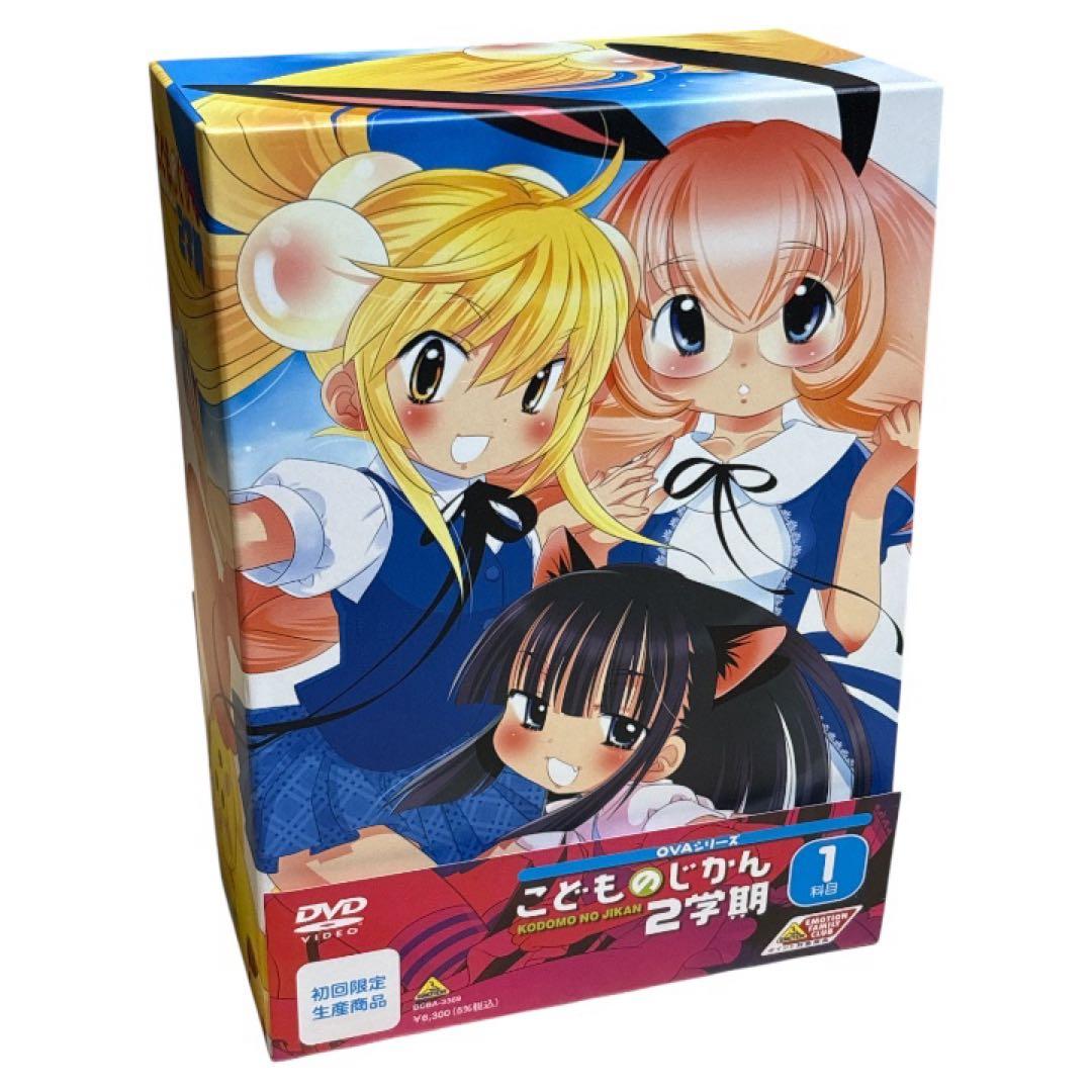 こどものじかん 2学期 1〜3科目 OVA vol.4〜6 CD DVD