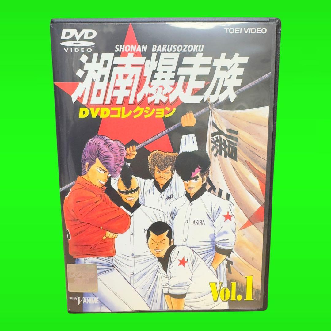ケース付 湘南爆走族 DVDコレクション DVD 全6巻　全巻セット