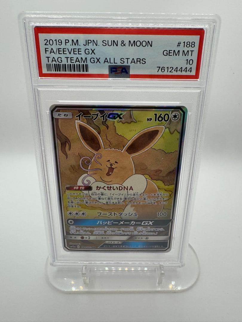 シ*)様 売り切り【PSA10】イーブイGX 188/173 タッグオールスター