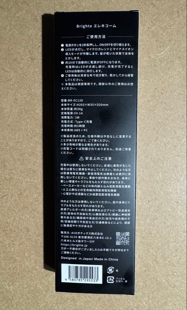 新品未使用★Brighte ELEKICOM 電気コーム ブラック