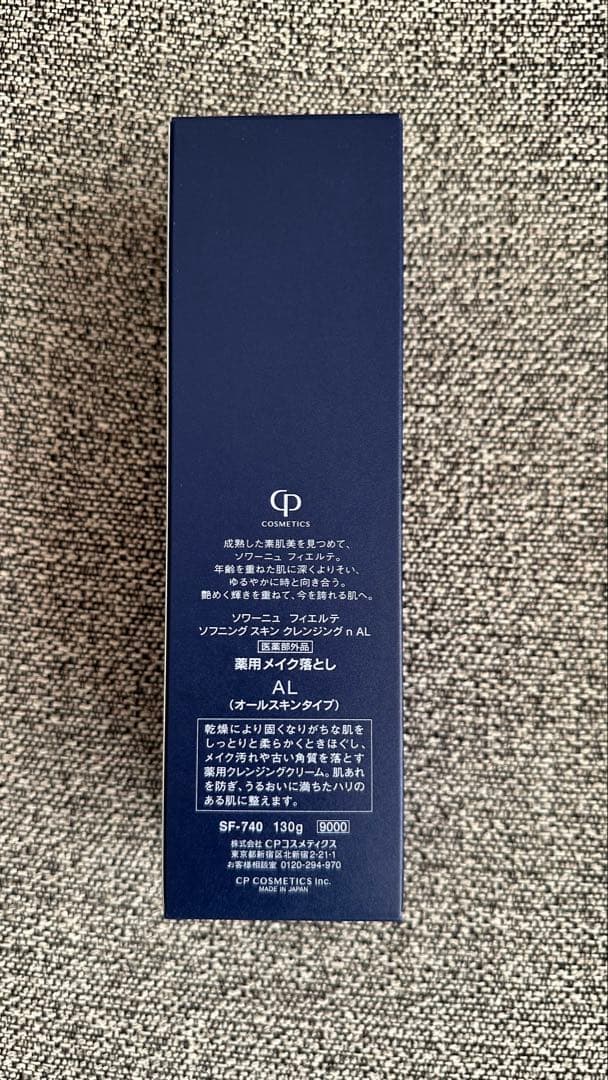 CPコスメ　フィエルテクレンジング　2点セット