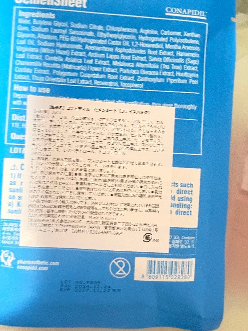 4枚セット　CONAPIDIL 毛穴パック セメンシート　コナピディル