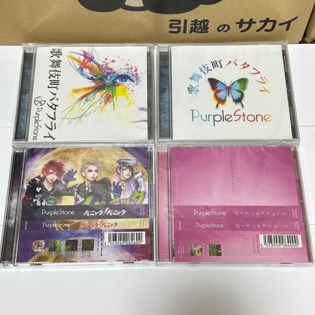 Purple Stone 音源 まとめ
