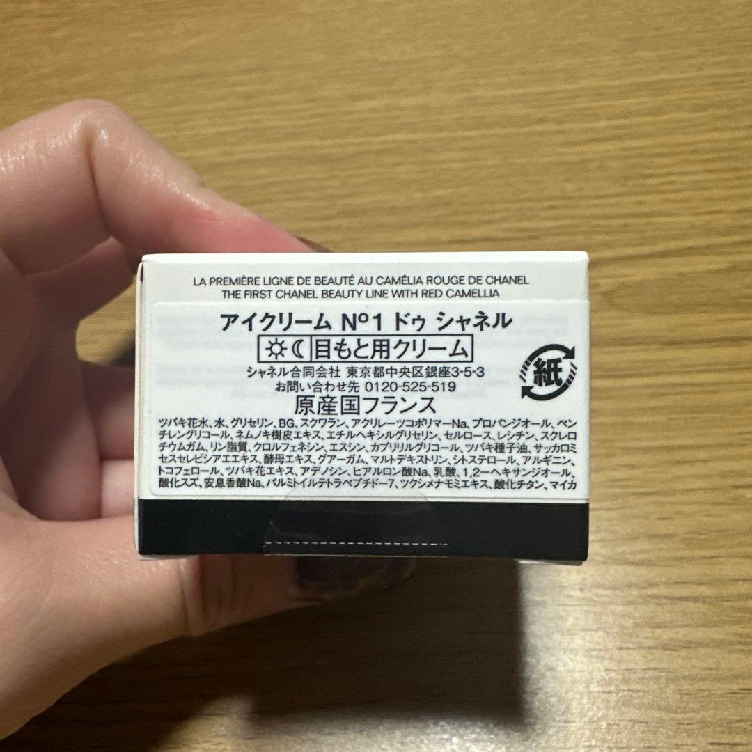 【新品・未使用】シャネル アイクリーム N°1 ドゥ シャネル