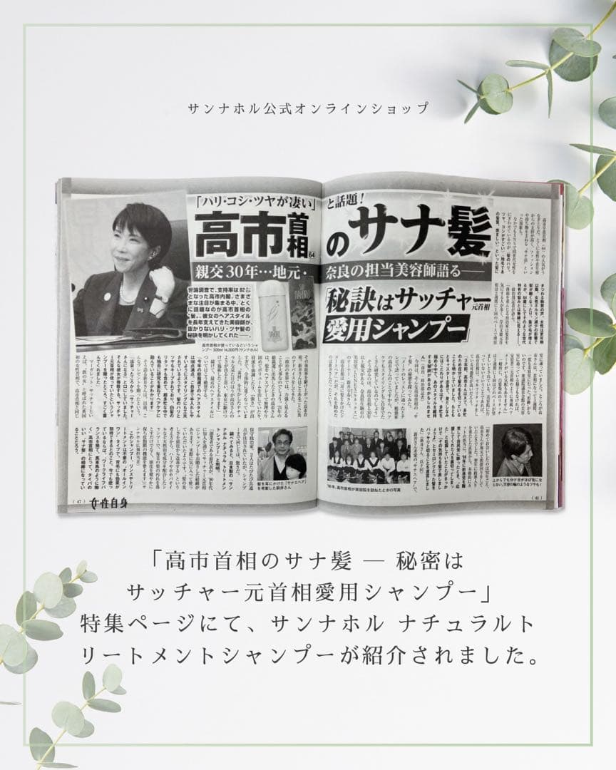 サンナホル　ナチュラルトリートメントシャンプー300ml 3本分包商品説明書付き