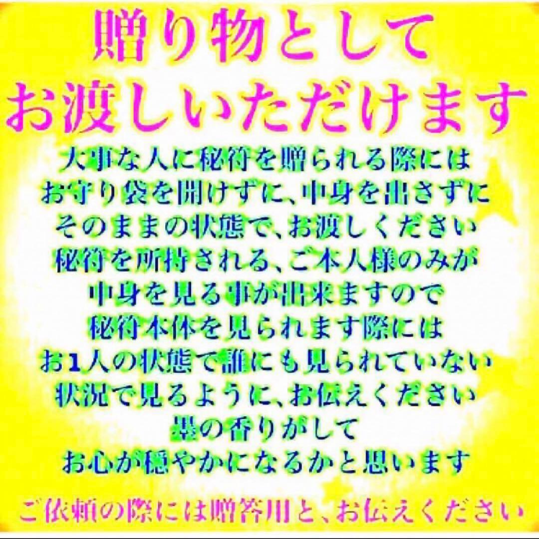 真符(よもぎ)超大開運　願望成就　官位　大出世　長寿　護符　霊符　お守り
