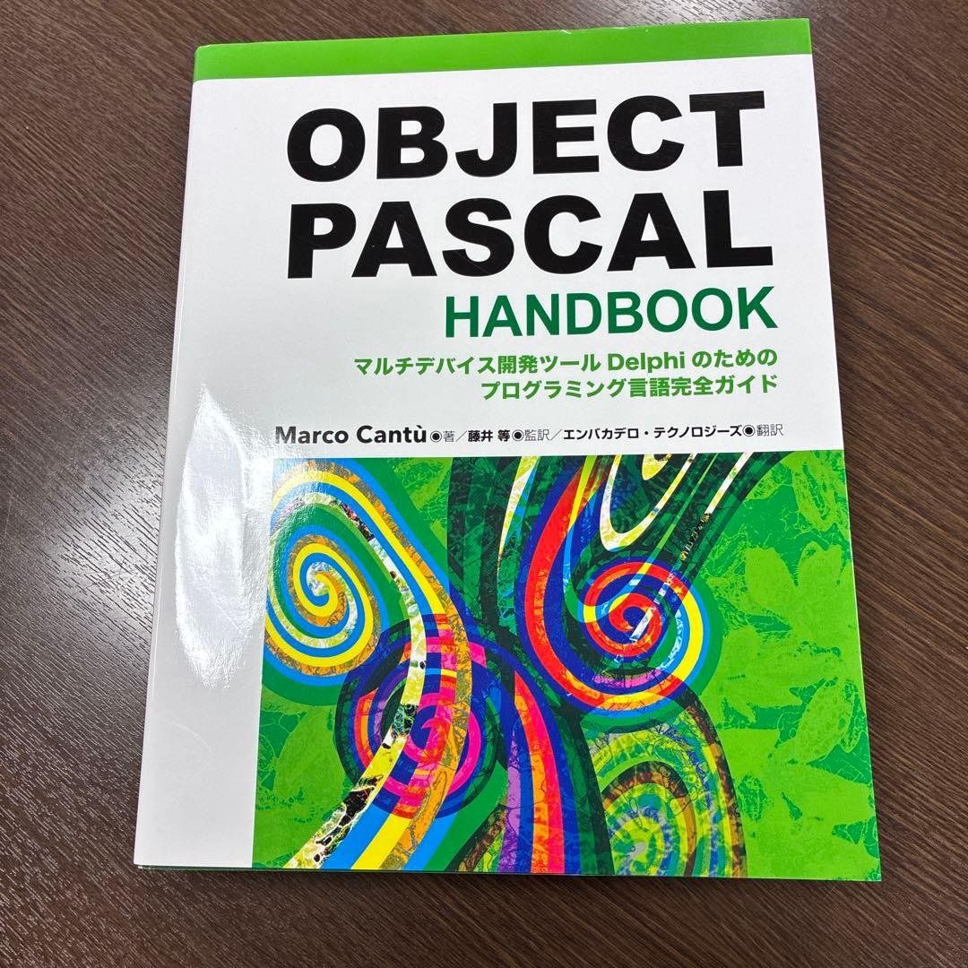 コンピュータ・IT OBJECT PASCAL HANDBOOK