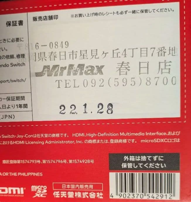 Nintendo Switch 本体 赤/青 付属品完備✨️