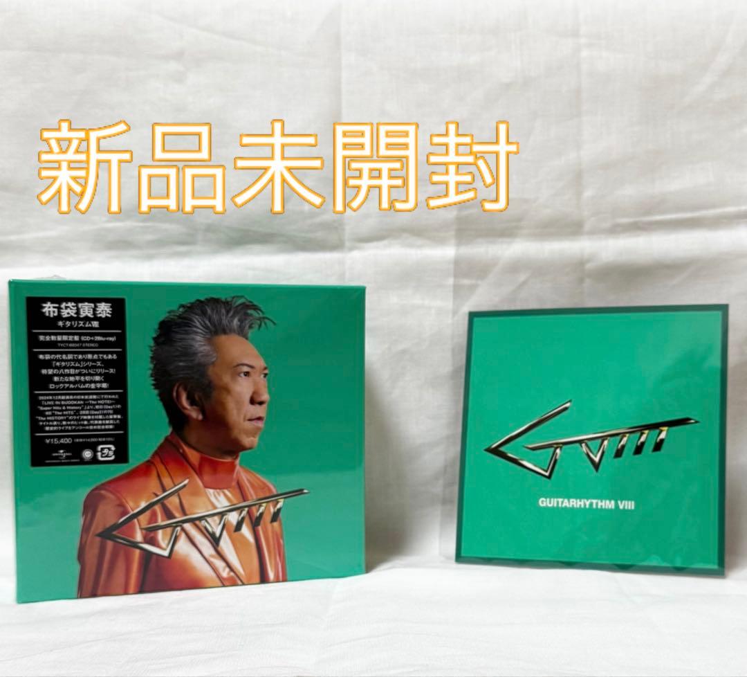 布袋寅泰　GUITARHYTHM Ⅷ【完全数量限定盤】