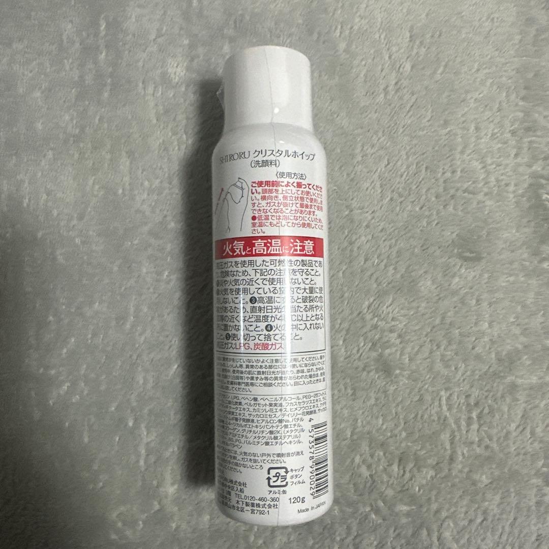SHIRORU クリスタルホイップ 洗顔料 セット 新品未使用