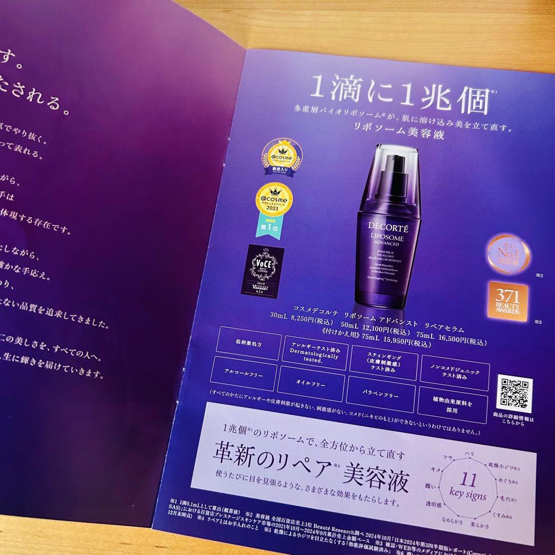 DECORTEコスメデコルテリポソームアドバンストリペアクリーム　パープルリボン