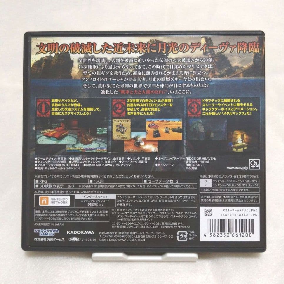 【匿名配送】メタルマックス4 月光のディーヴァ ケース付き