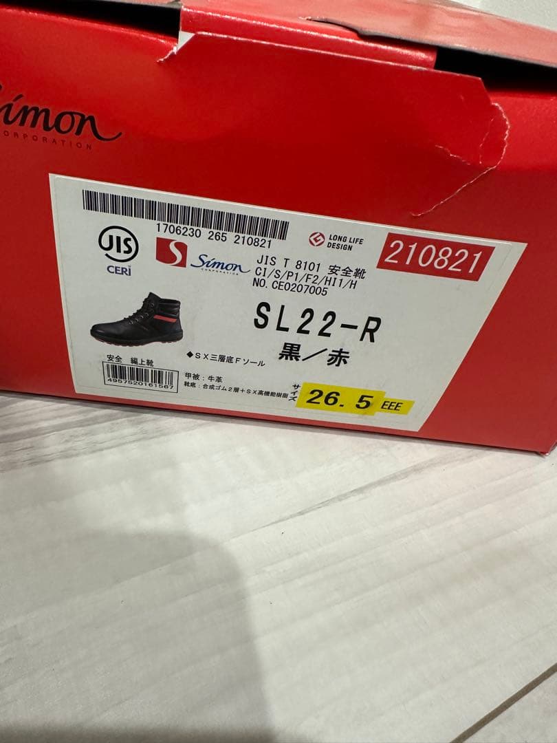 シモンSIMON 安全靴