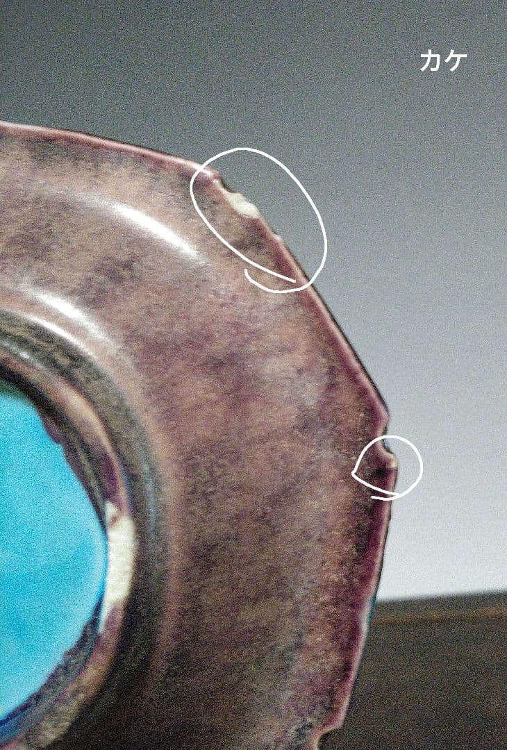 NO504 三楽園製　二彩小皿　御庭焼