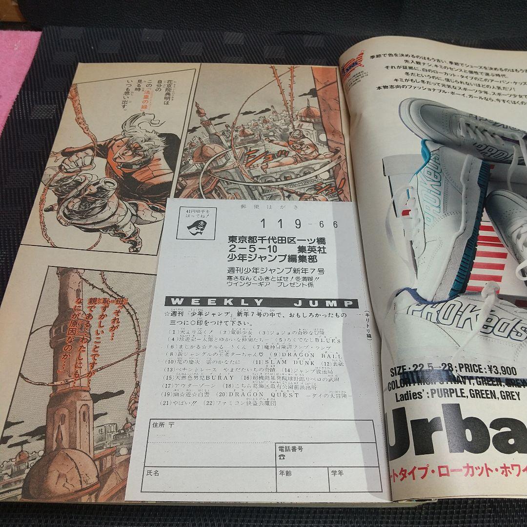 週刊少年ジャンプ 1992年7号※ジョジョの奇妙な冒険 巻頭カラー 荒木飛呂彦