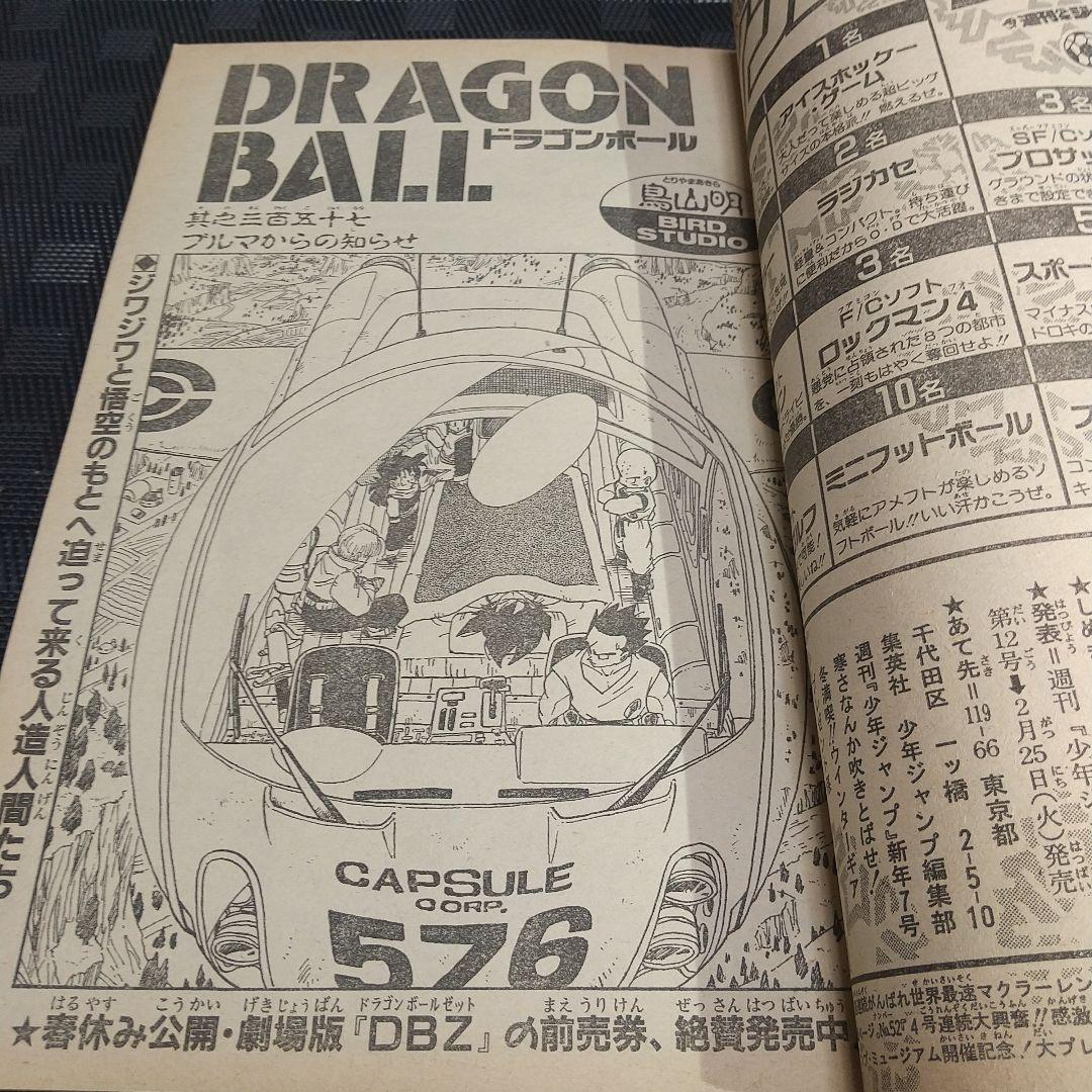 週刊少年ジャンプ 1992年7号※ジョジョの奇妙な冒険 巻頭カラー 荒木飛呂彦