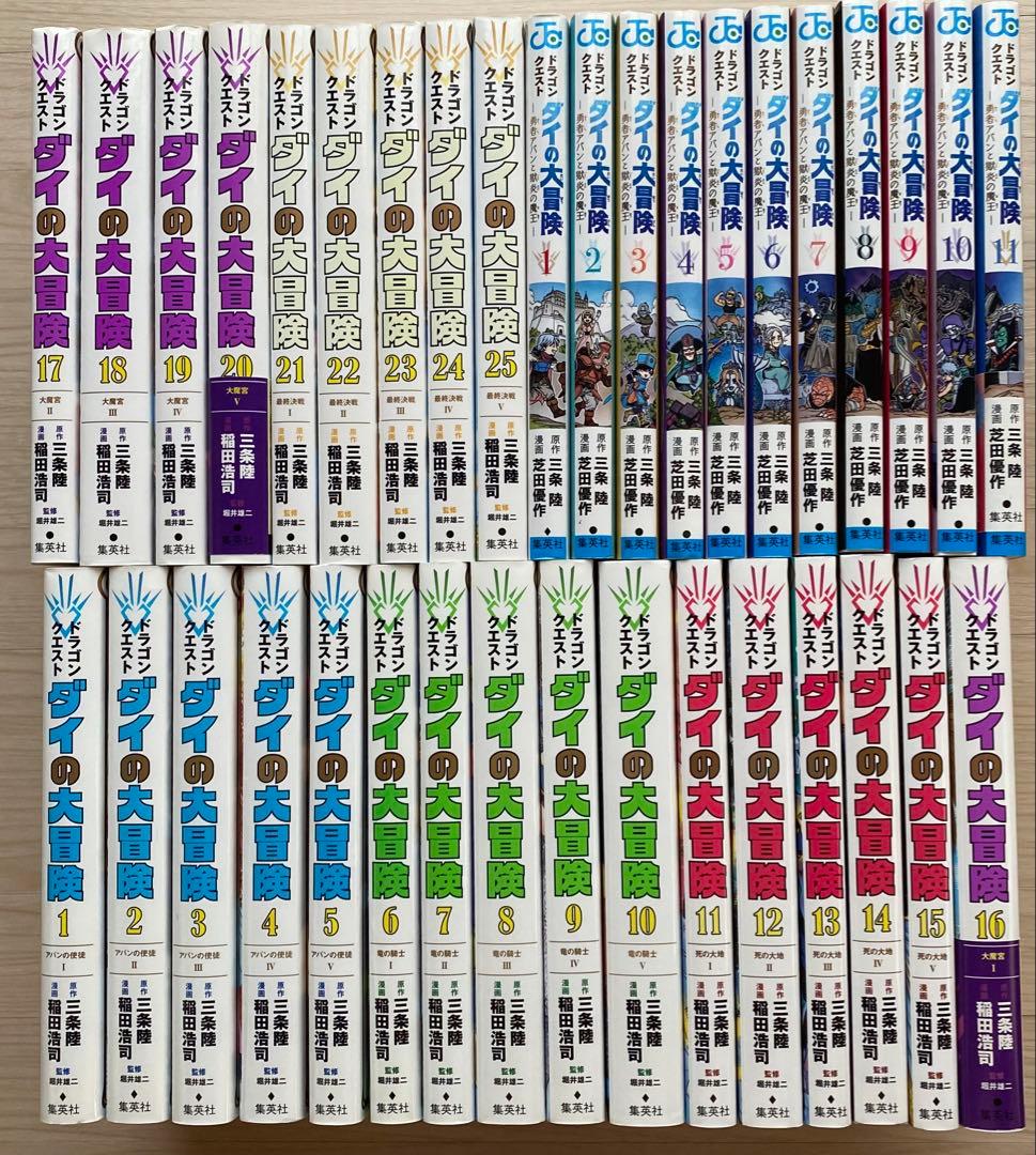 ダイの大冒険全巻(1〜25＋11巻)